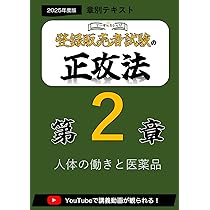 3章 登録販売者の正攻法 テキスト＆ミニ問題集 (章別テキスト) | と